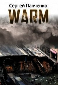 Warm (СИ) - Панченко Сергей Анатольевич
