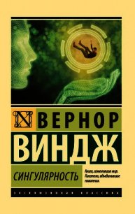 Сингулярность