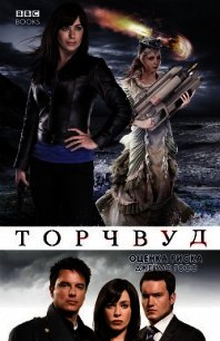 Оценка риска (СИ) - Госс Джеймс
