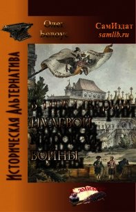 В преддверии Нулевой Мировой войны (СИ) - Белоус Олег Геннадиевич