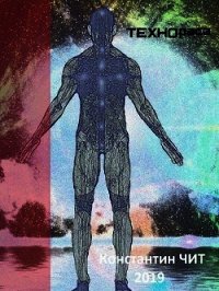 Технораса (СИ) - Читатель Константин