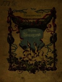 Приключения барона Мюнхгаузена (Современная орфография) - Распе Рудольф Эрих