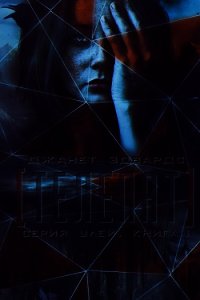 Телепат (ЛП) - Эдвардс Джанет