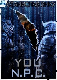 You N.P.C. (СИ) - Энку Станислав