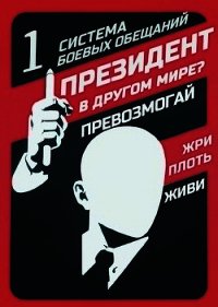 Система Боевых Обещаний (СИ) - Призывающий Оро