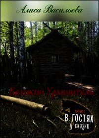 Великий Уравнитель (СИ) - Васильева Алиса