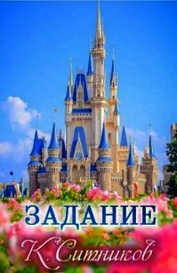 Задание (СИ) - Ситников Кирилл