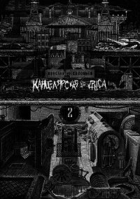 Бумажный тигр (СИ) - Соловьев Константин Сергеевич
