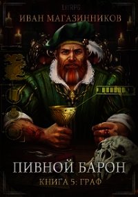 Граф (СИ) - Магазинников Иван Владимирович