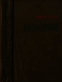 Разведчики - Чехов Виктор Григорьевич