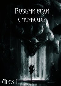 Исход (СИ) - "Alex I"