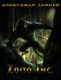 Zoito inc. (СИ) - Зайцев Александр