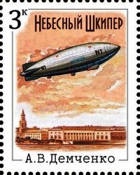 Небесный шкипер (СИ) - Демченко Антон