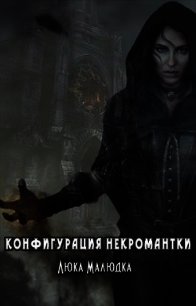 Ученица (СИ) - Малюдка Люка