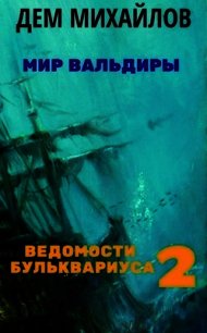 ВБ 2 (СИ) - Михайлов Руслан Алексеевич "Дем Михайлов"