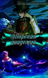 Морская академия (СИ) - Кириллова Наталья Юрьевна