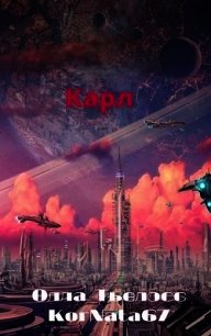Карл (СИ) - Тьелэсс Олла