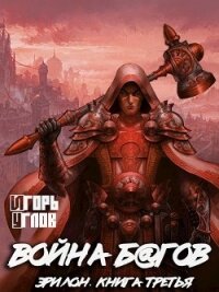 Война багов (СИ) - Uglov Игорь
