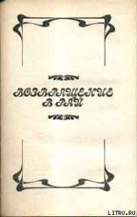 Возвращение в рай - Хенке Ширл