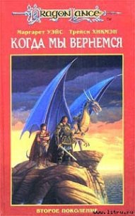 Второе поколение - Уэйс Маргарет