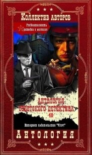 Антоллогия советского детектива-40. Компиляция. Книги 1-11 (СИ) - Кларов Юрий Михайлович