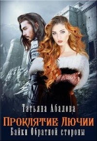 Полюби во мне тьму (СИ) - Абалова Татьяна