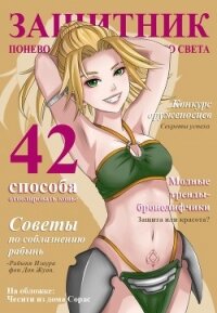 Защитник поневоле или ассасин с того света (СИ) - Агафонов Антон Романович "Dragon2055"