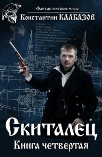 С 4 (СИ) - Калбазов (Калбанов) Константин Георгиевич