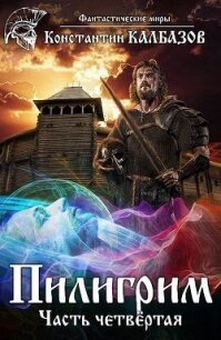 П 4 (СИ) - Калбазов (Калбанов) Константин Георгиевич