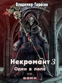 Жизнь (СИ) - Тарасов Владимир