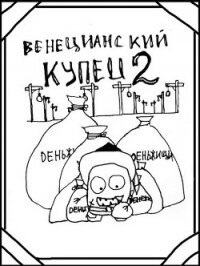 По дороге пряностей (СИ) - Распопов Дмитрий Викторович