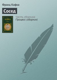Соседняя деревня - Кафка Франц