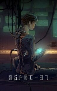 Абрис-37 (СИ) - "FicFest"