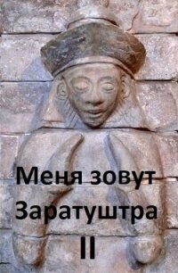 Гибель старых богов (СИ) - Чайка Дмитрий