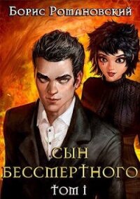 Эскобар. Дилогия (СИ) - Романовский Борис