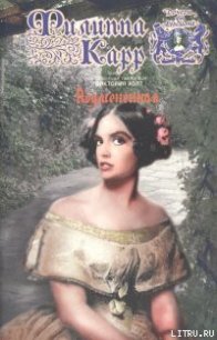 Подмененная - Карр Филиппа