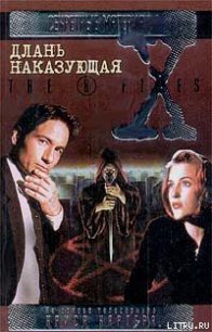 Неотразимый. Файл №213 - Картер Крис (1)