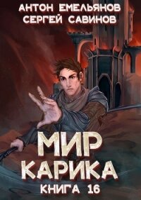 Туннель в небе - Савинов Сергей Анатольевич