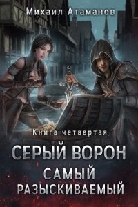 Самый разыскиваемый - Атаманов Михаил