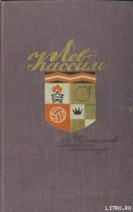 Федя из Подплава - Кассиль Лев Абрамович
