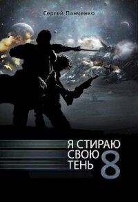 ЯССТ 8 (СИ) - Панченко Сергей Анатольевич