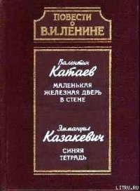 Синяя тетрадь - Казакевич Эммануил Генрихович