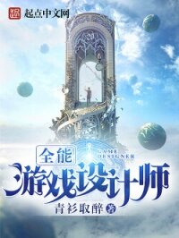 Всемогущий Геймдизайнер, главы 1-1060 (ЛП) - ShanQuZui Qing 青衫取醉