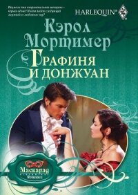 Графиня и донжуан - Мортимер Кэрол