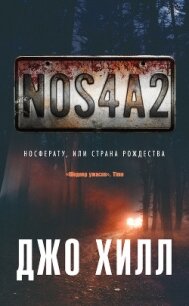 NOS4A2. Носферату, или Страна Рождества - Кинг Джозеф Хиллстром "Хилл Джо"