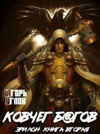 Ковчег багов (СИ) - Uglov Игорь