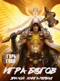 Игра багов (СИ) - Uglov Игорь