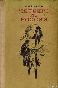 Тайна Золотой Долины - Клепов Василий Степанович