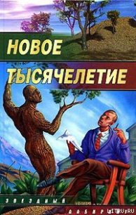 Самый лучший внук - Кликин Михаил Геннадьевич