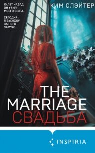 The Marriage. Свадьба - Слэйтер Ким
